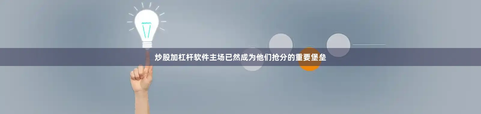 炒股加杠杆软件主场已然成为他们抢分的重要堡垒
